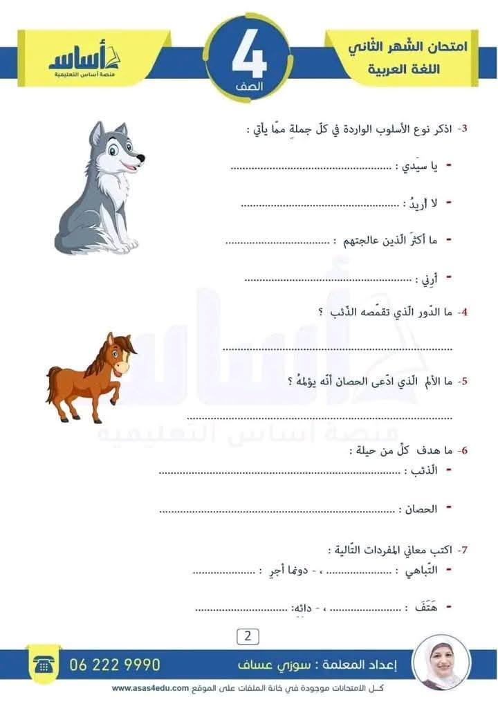 MjE1Nzk2MC4yOTI2 بالصور امتحان الشهر الثاني مادة اللغة العربية للصف الرابع الفصل الثاني 2025